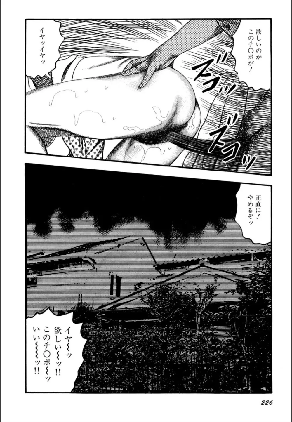 少女妻屈辱の異常体験 Page.228