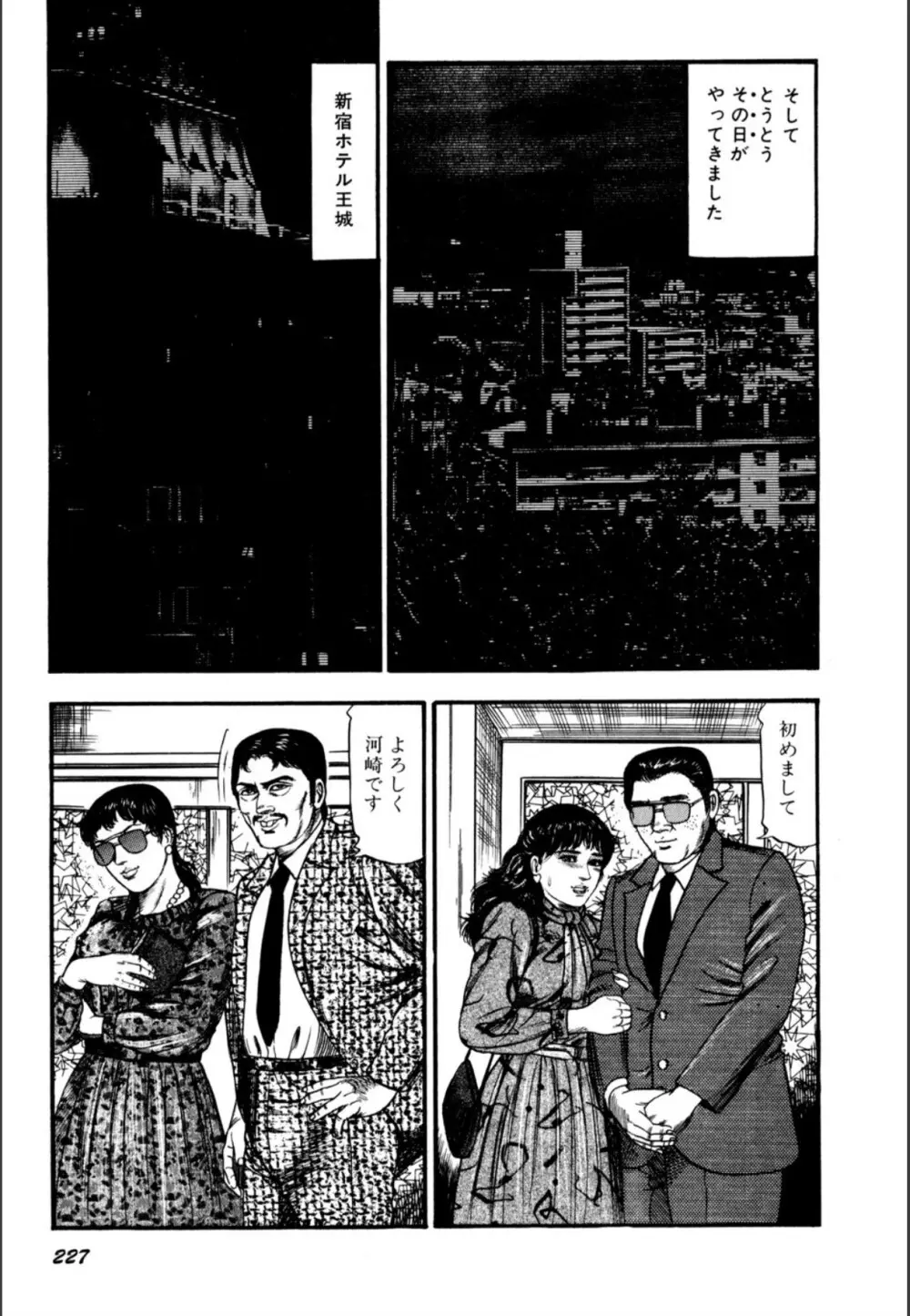 少女妻屈辱の異常体験 Page.229