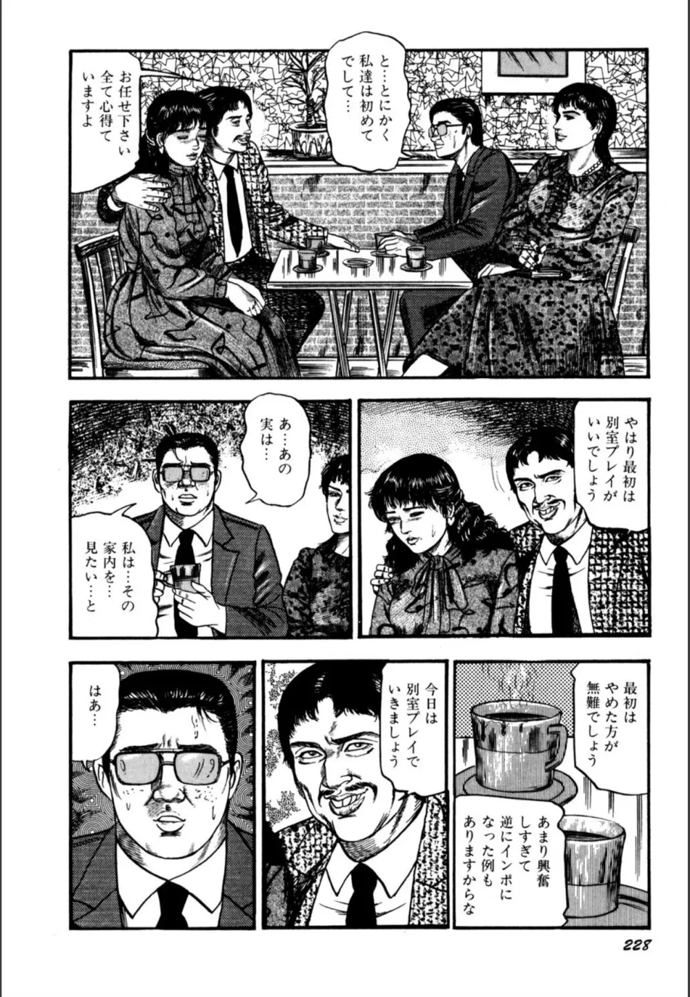 少女妻屈辱の異常体験 Page.230