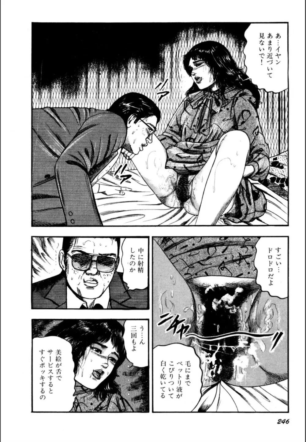 少女妻屈辱の異常体験 Page.248