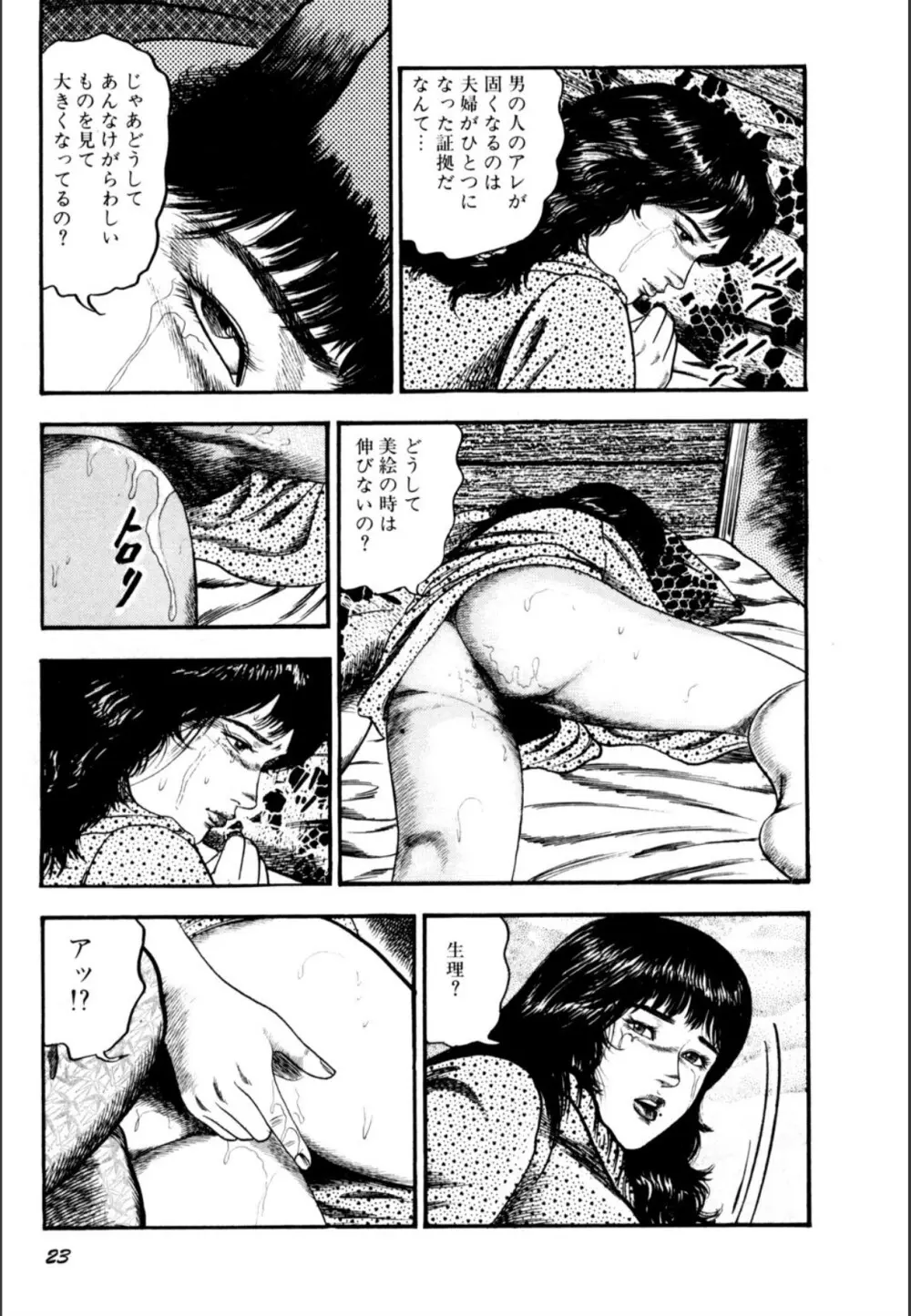 少女妻屈辱の異常体験 Page.25