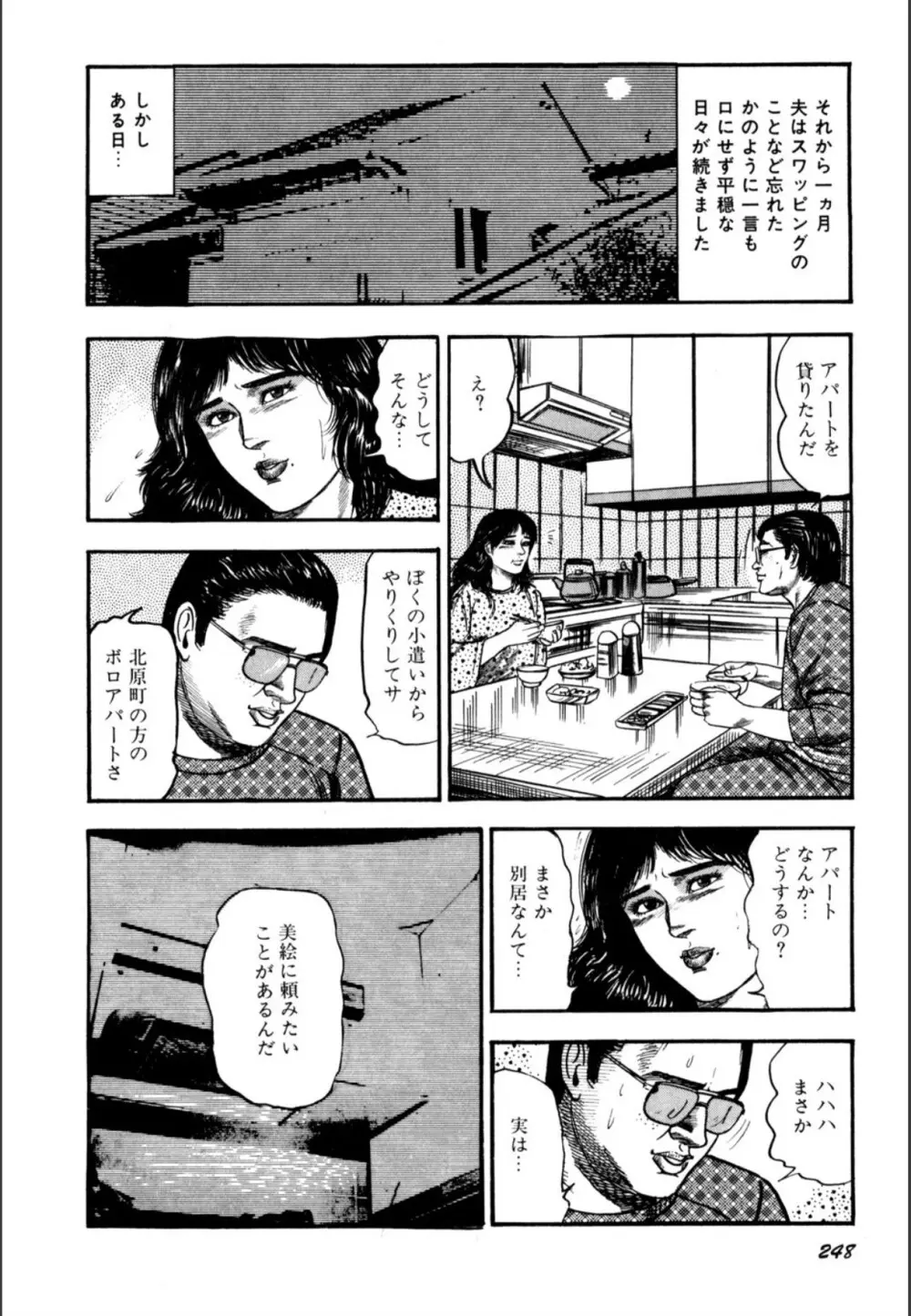 少女妻屈辱の異常体験 Page.250