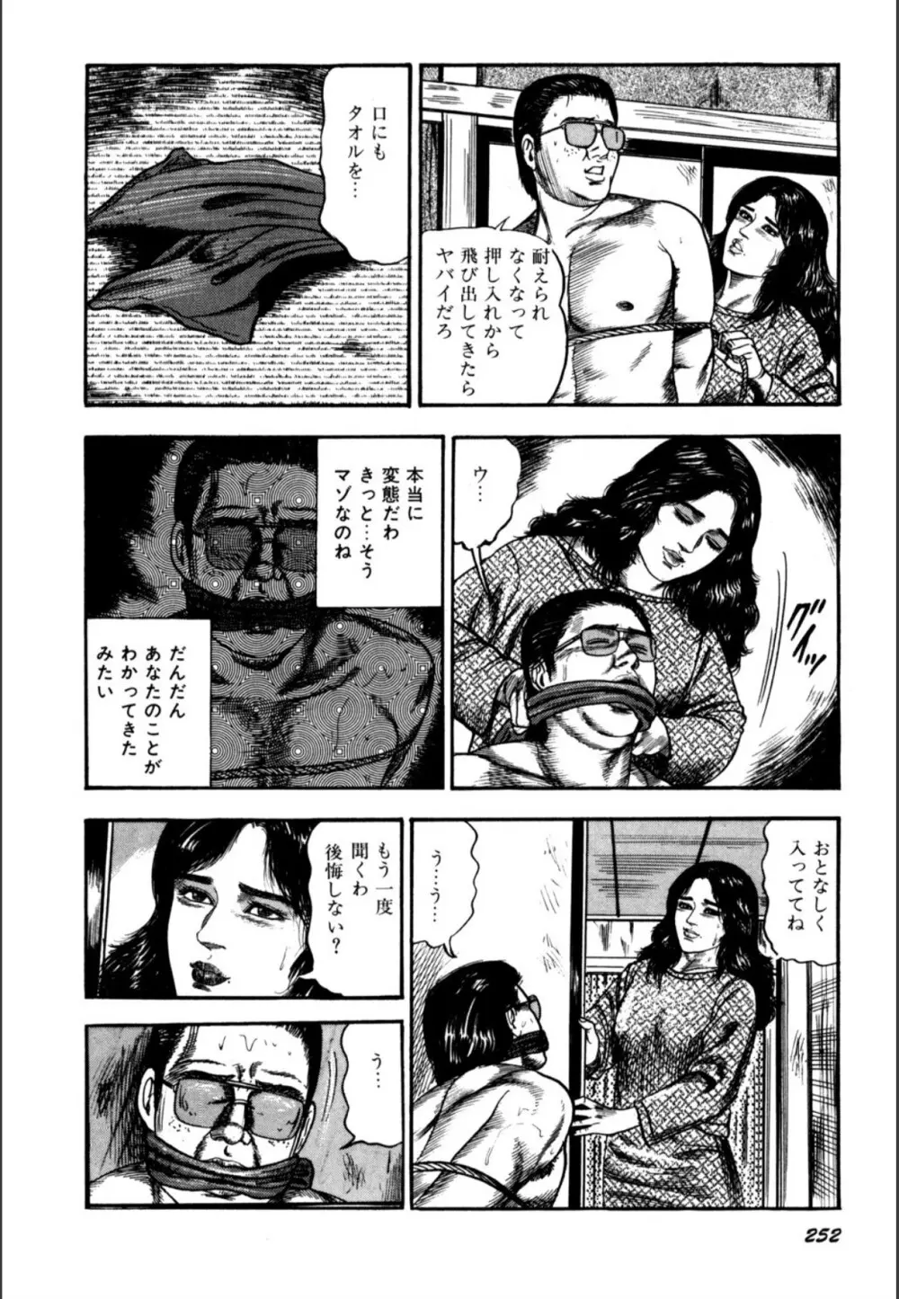 少女妻屈辱の異常体験 Page.254