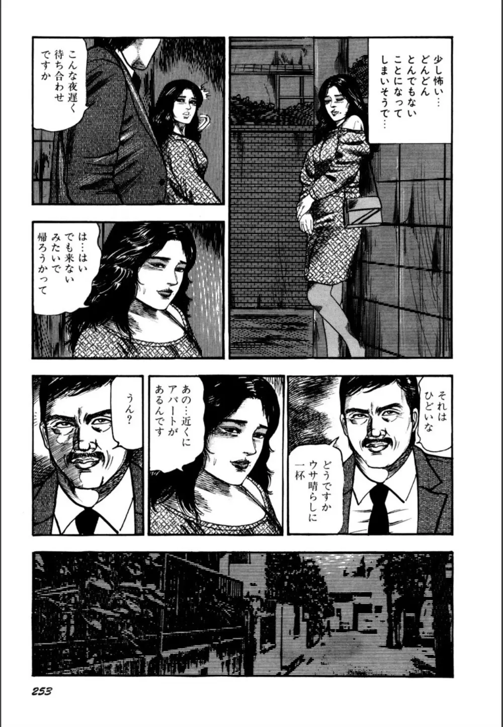 少女妻屈辱の異常体験 Page.255