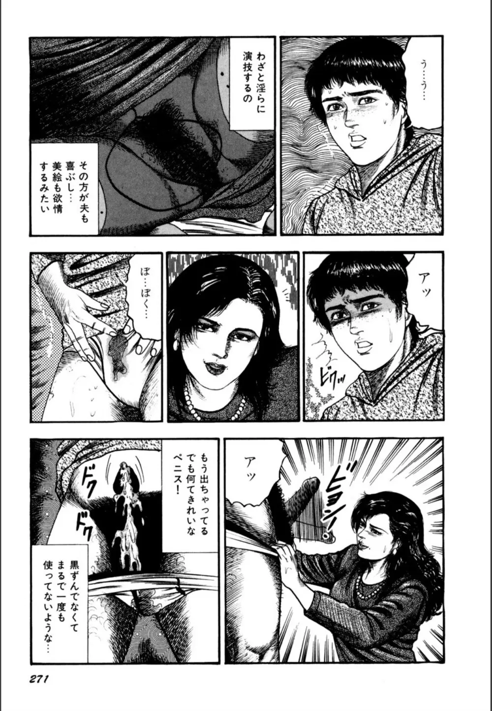 少女妻屈辱の異常体験 Page.273