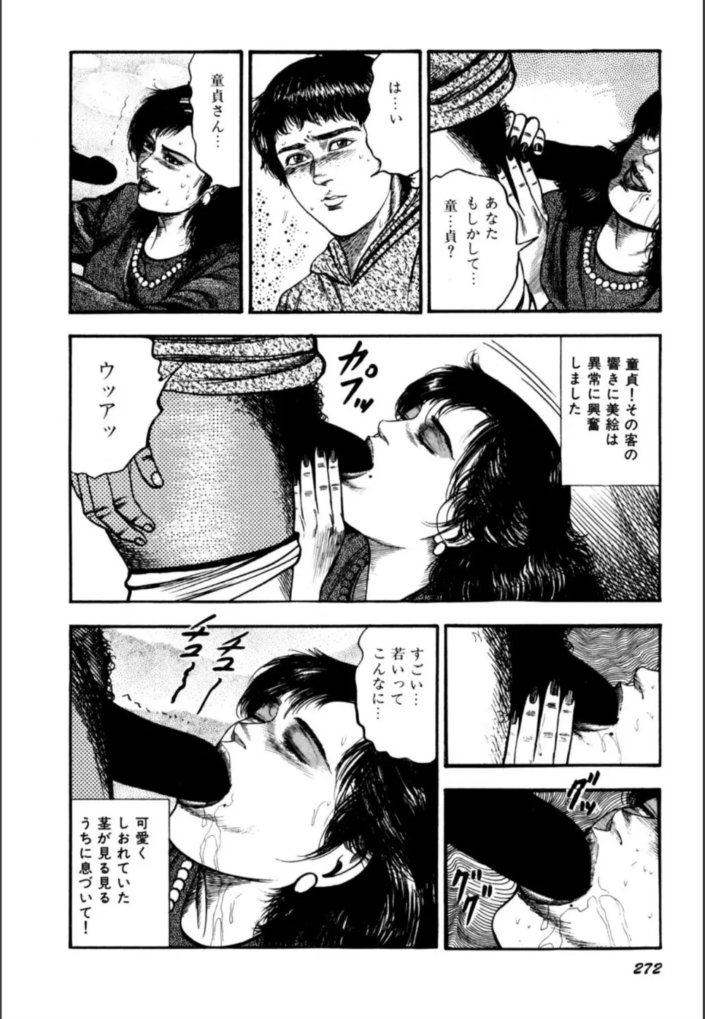 少女妻屈辱の異常体験 Page.274