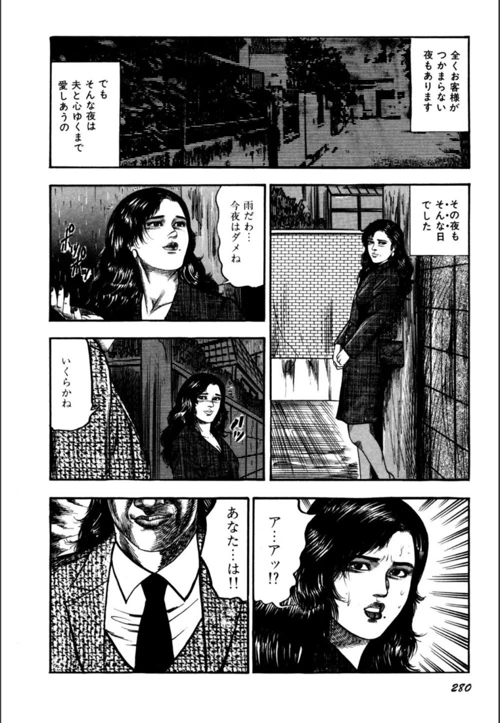少女妻屈辱の異常体験 Page.282