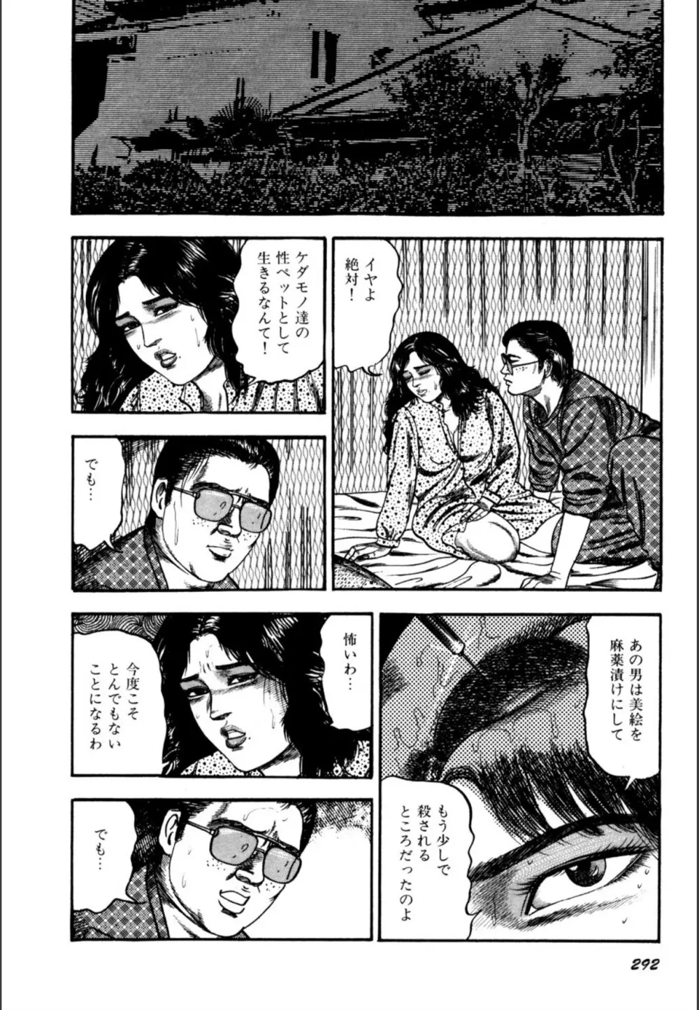少女妻屈辱の異常体験 Page.294