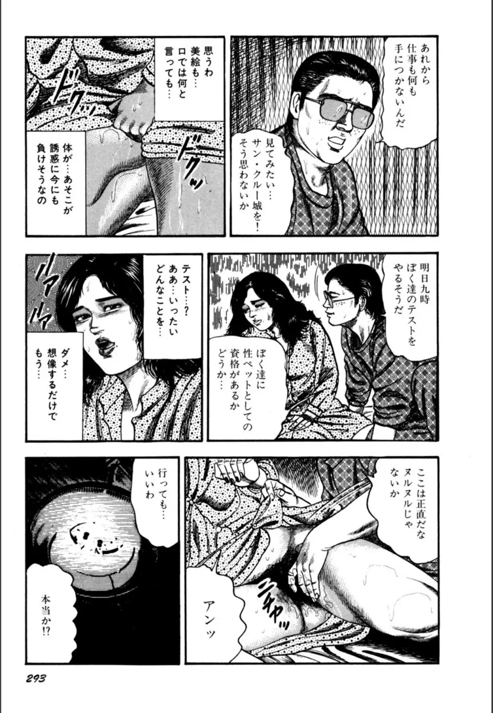 少女妻屈辱の異常体験 Page.295