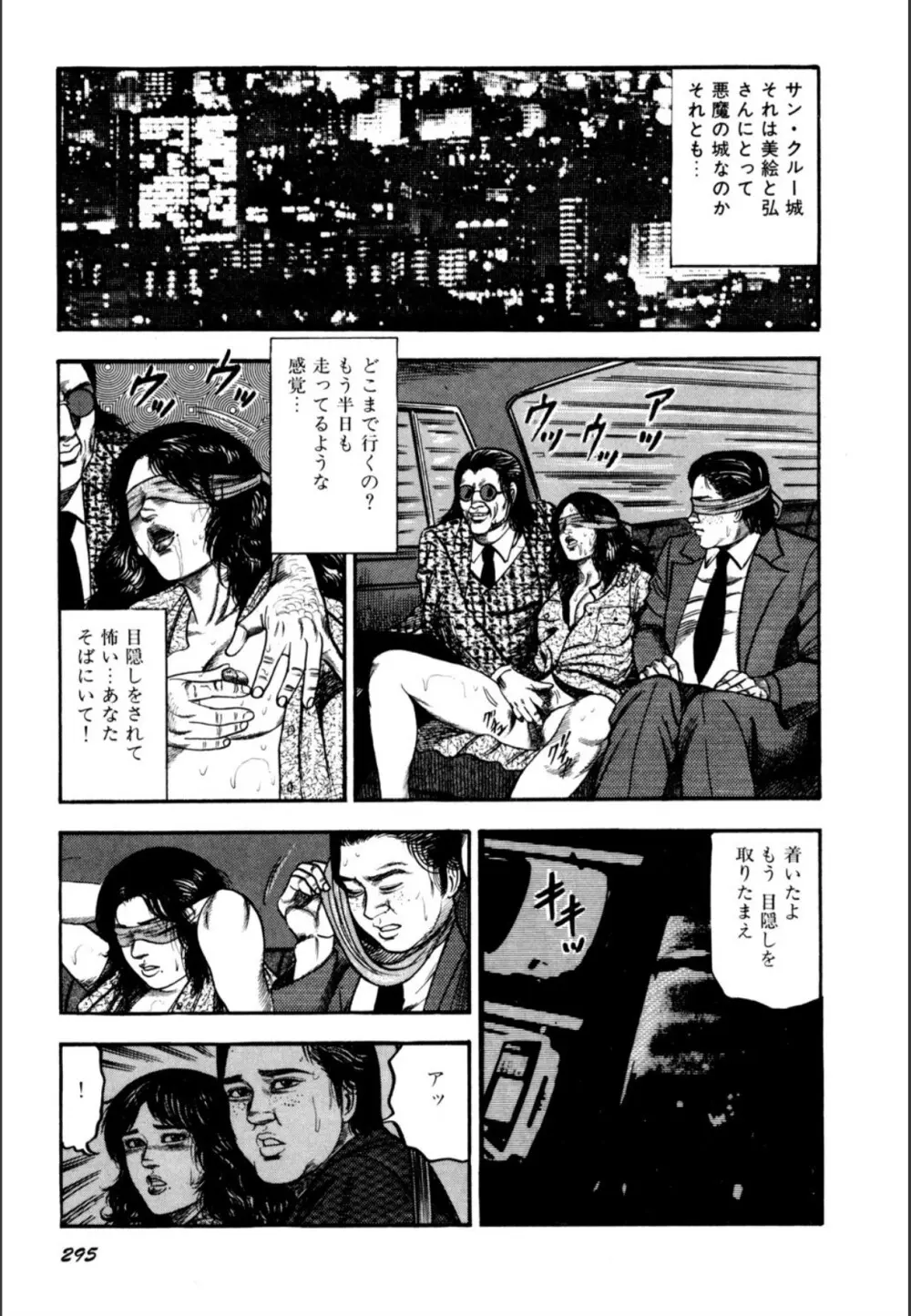 少女妻屈辱の異常体験 Page.297