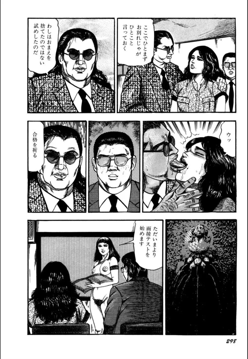少女妻屈辱の異常体験 Page.300