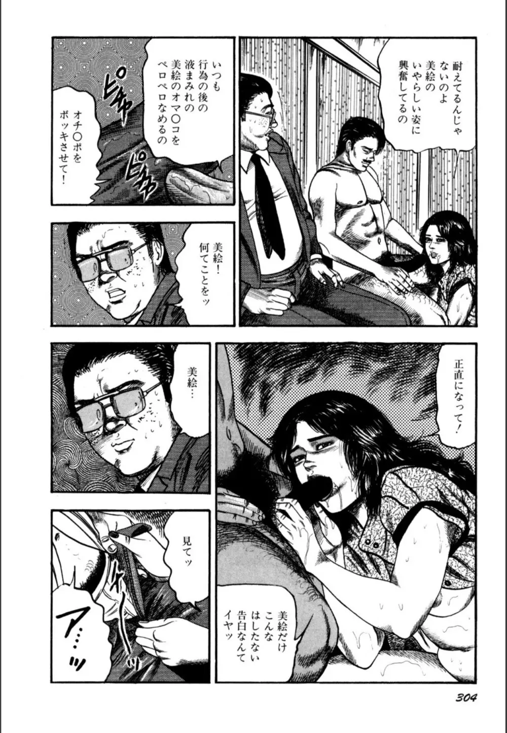 少女妻屈辱の異常体験 Page.306