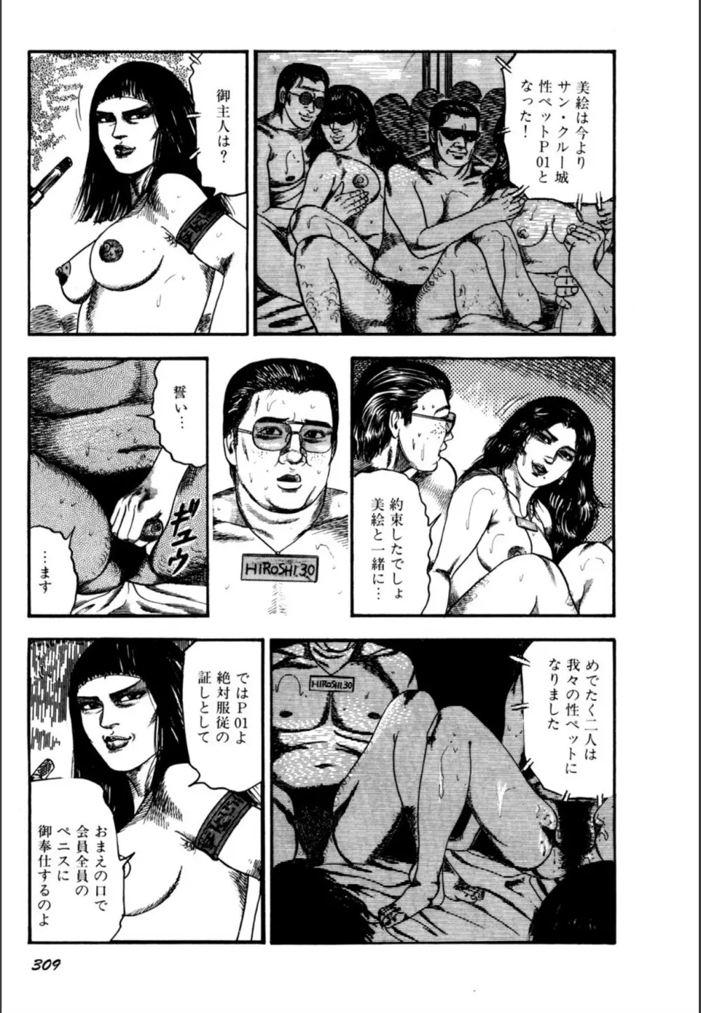 少女妻屈辱の異常体験 Page.311