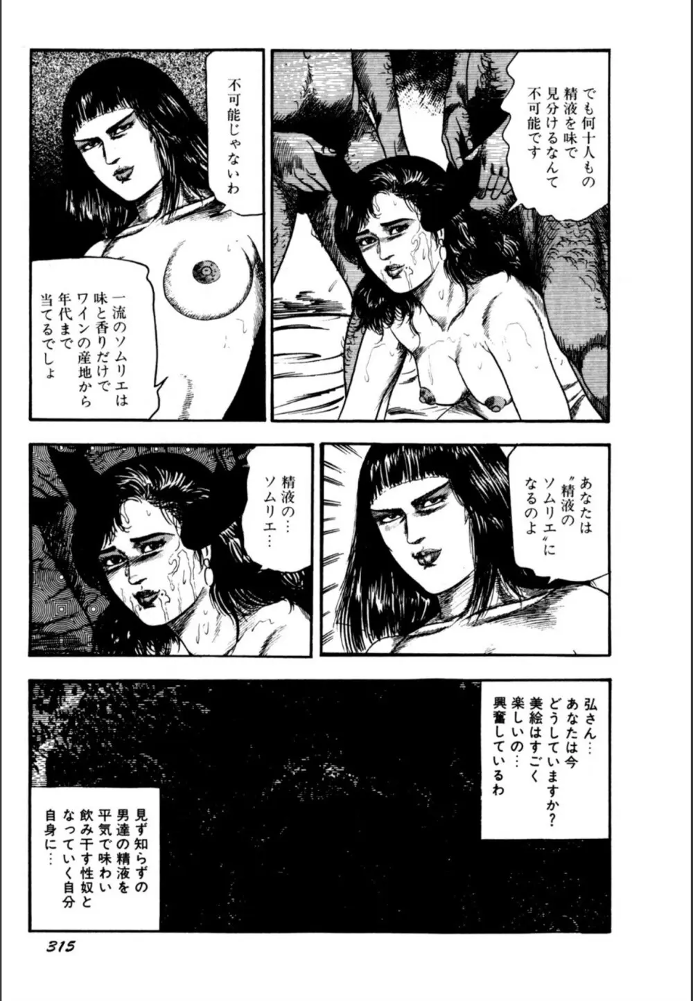 少女妻屈辱の異常体験 Page.317