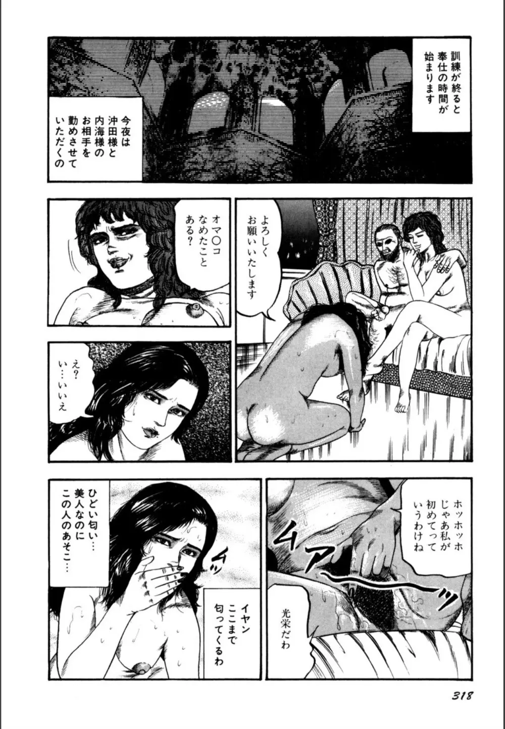 少女妻屈辱の異常体験 Page.320