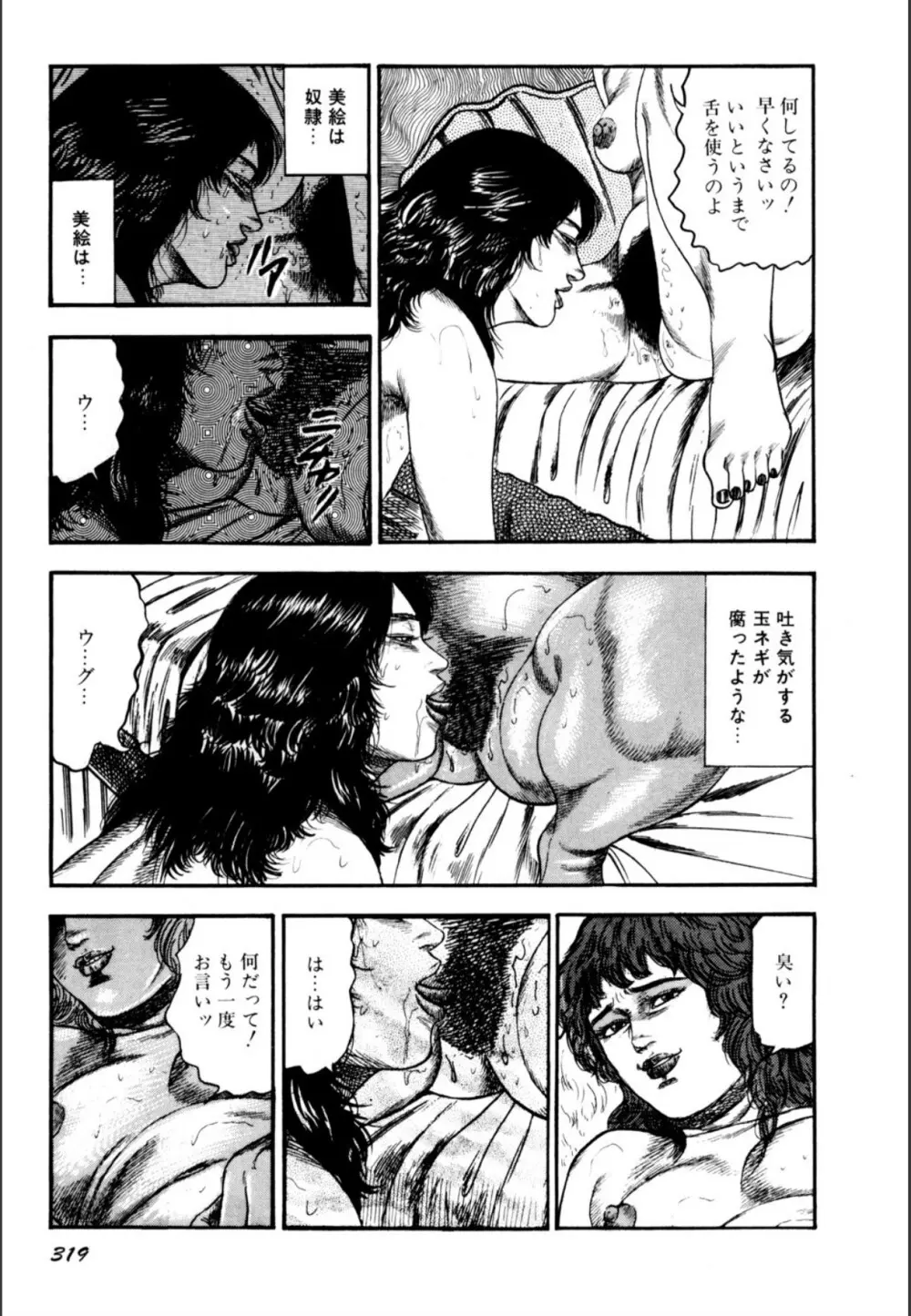 少女妻屈辱の異常体験 Page.321