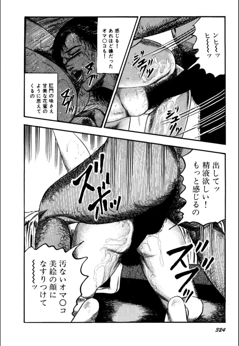 少女妻屈辱の異常体験 Page.326