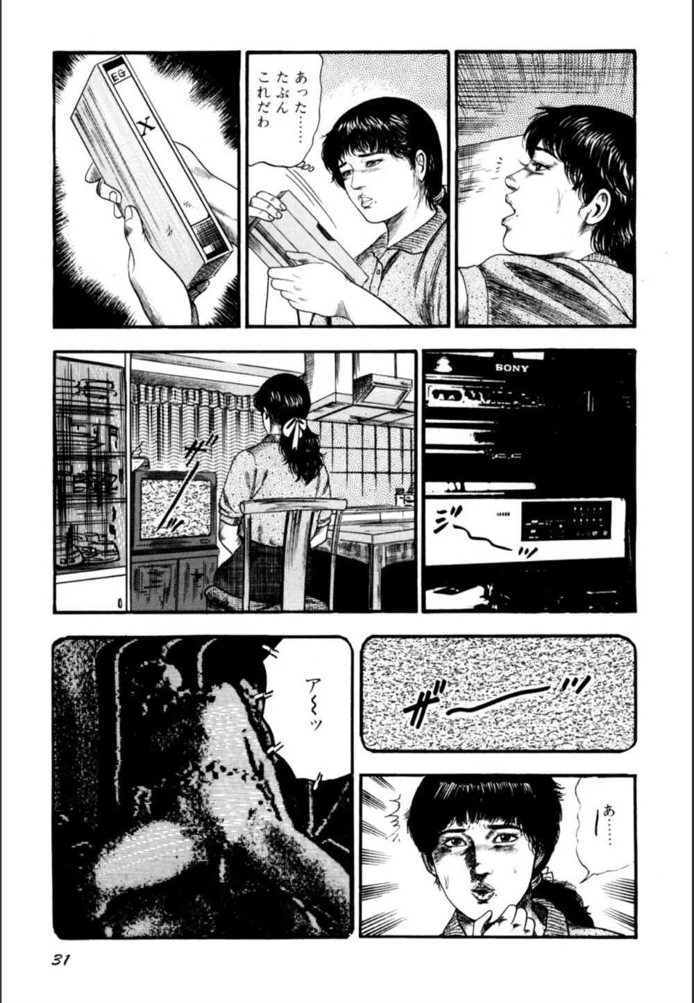 少女妻屈辱の異常体験 Page.33
