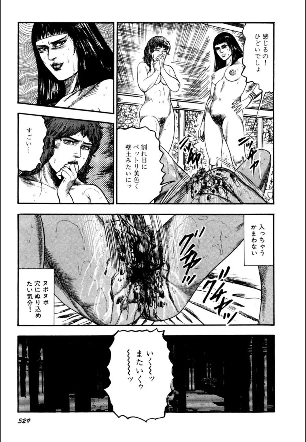 少女妻屈辱の異常体験 Page.331