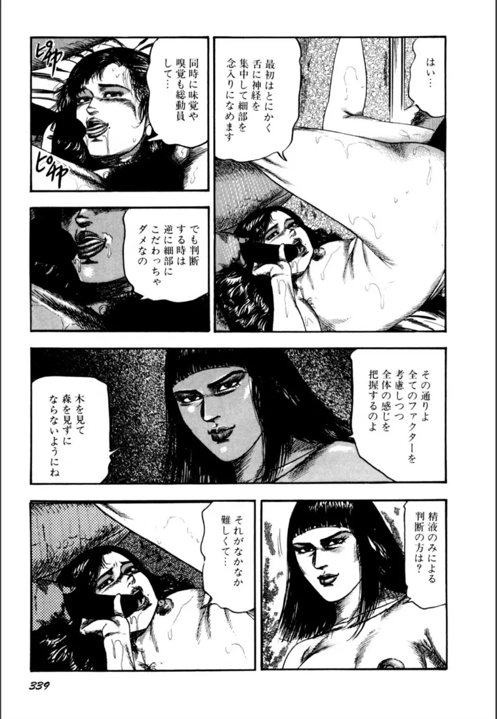 少女妻屈辱の異常体験 Page.341