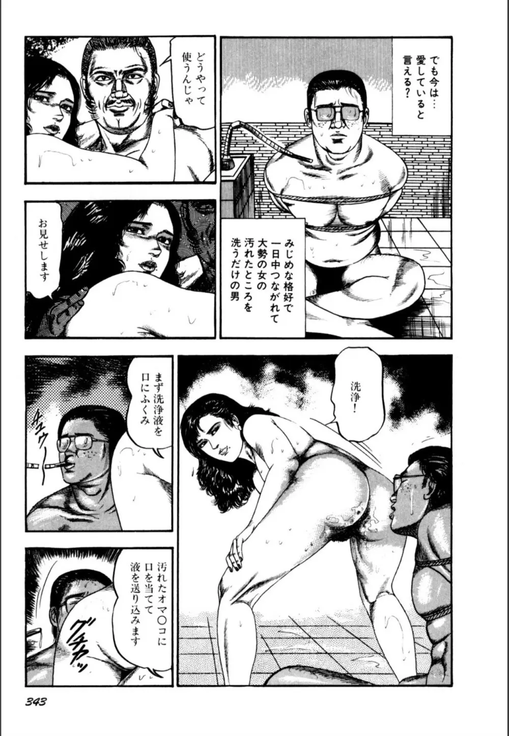 少女妻屈辱の異常体験 Page.345