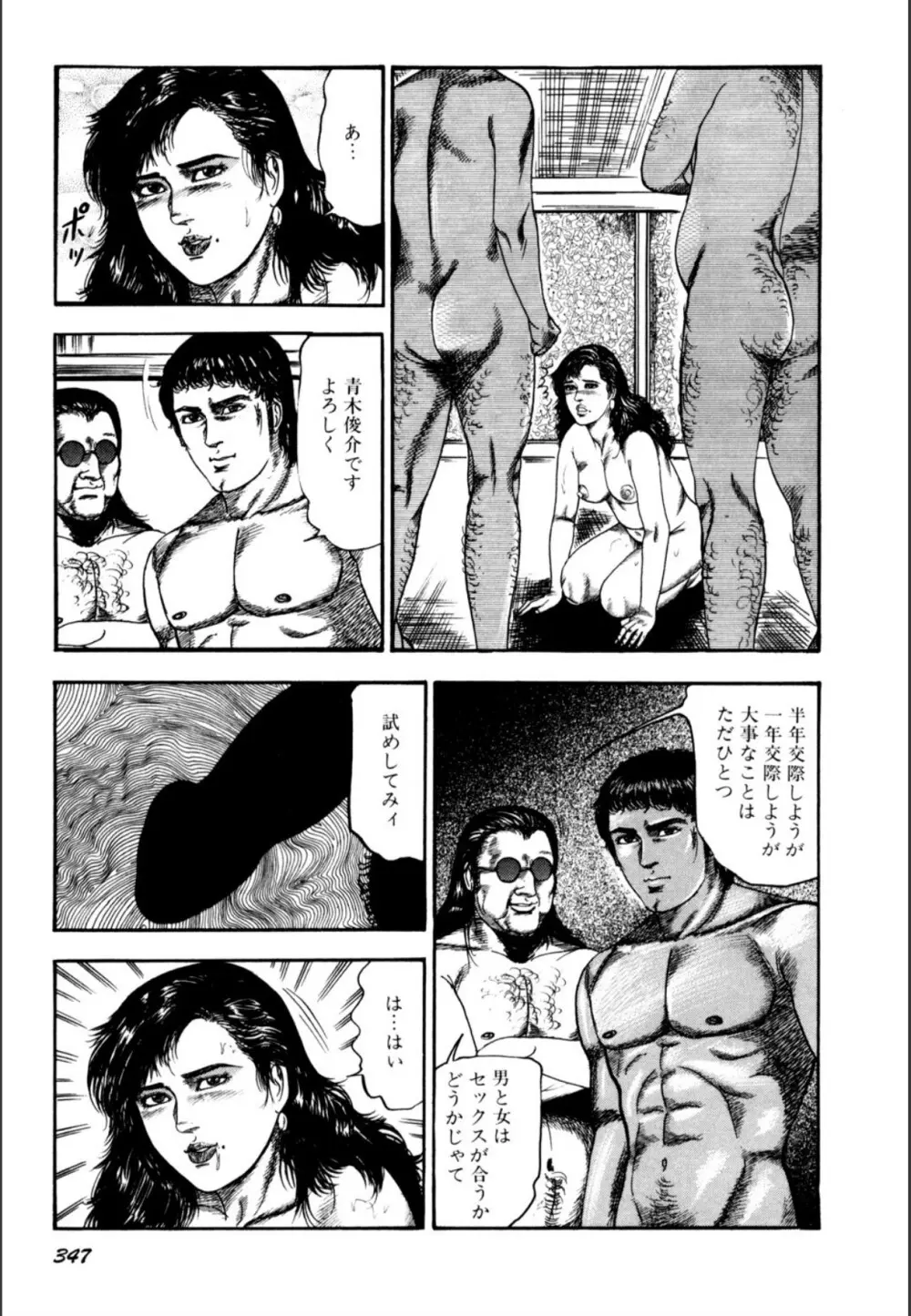 少女妻屈辱の異常体験 Page.349