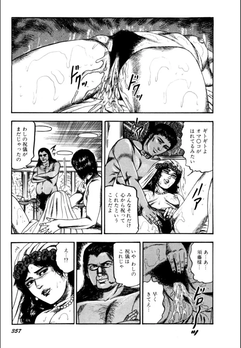 少女妻屈辱の異常体験 Page.359