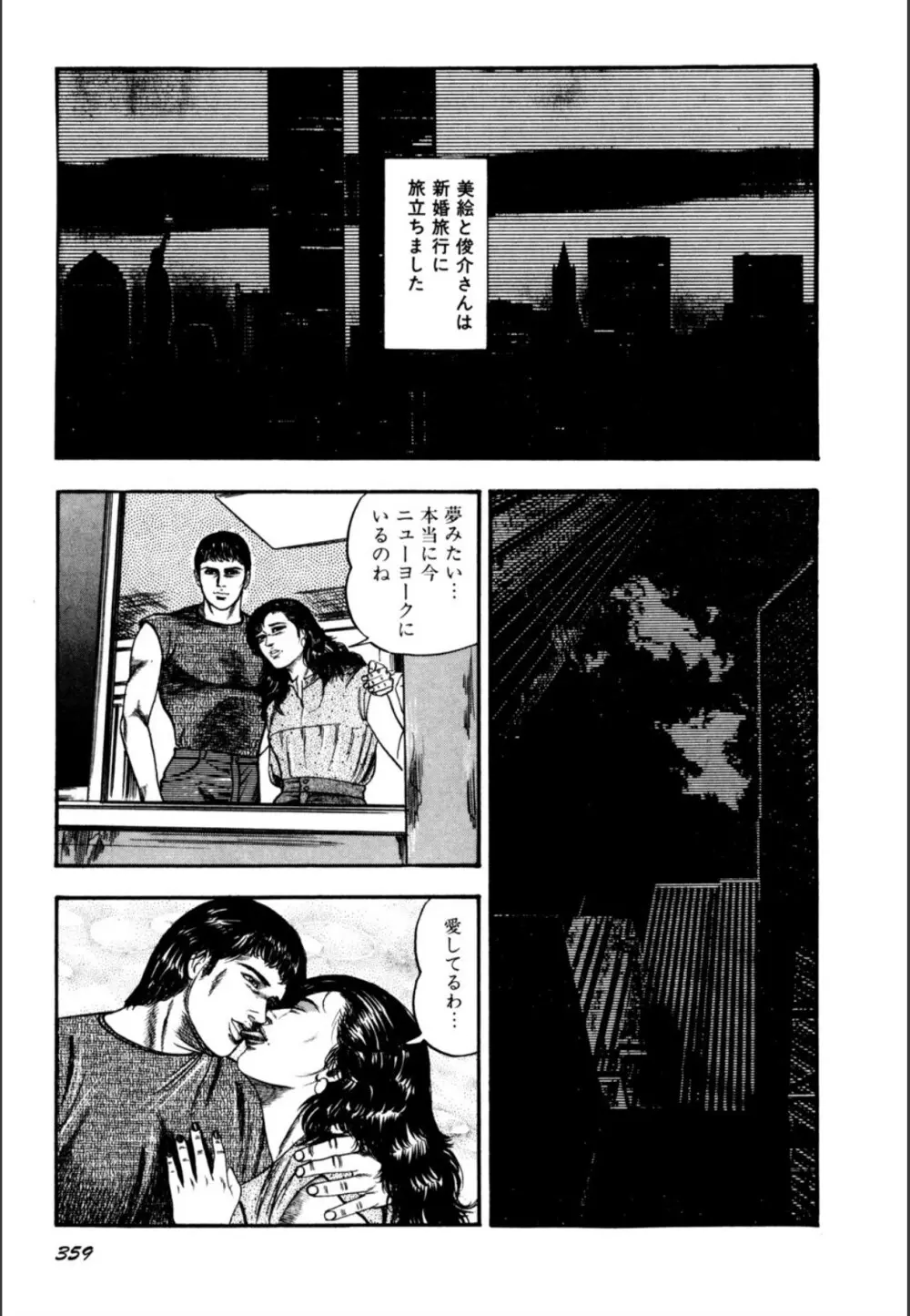 少女妻屈辱の異常体験 Page.361