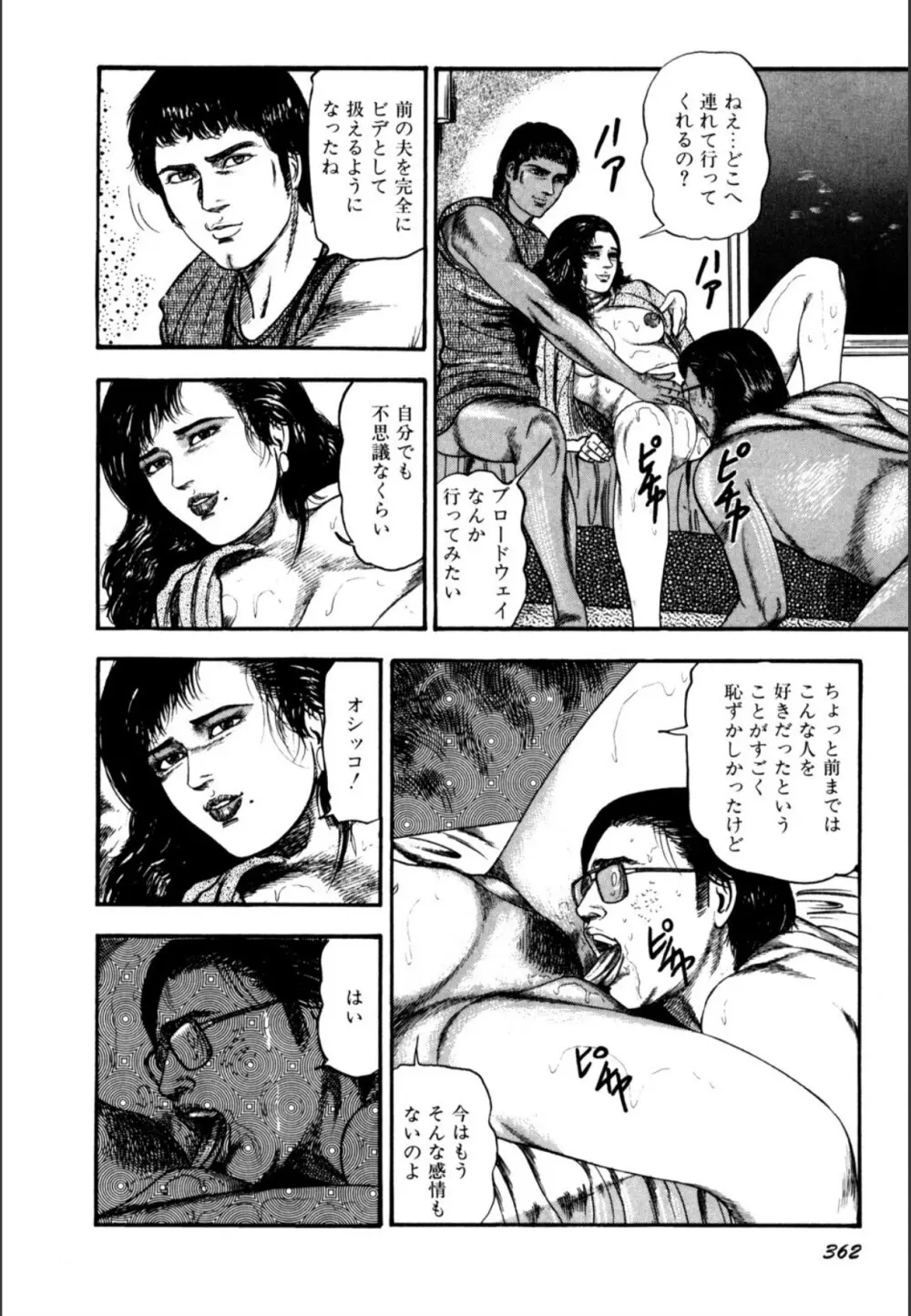 少女妻屈辱の異常体験 Page.364