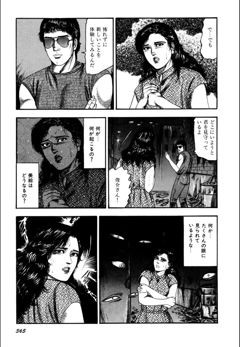 少女妻屈辱の異常体験 Page.367