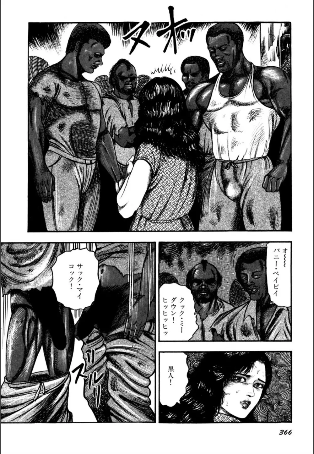 少女妻屈辱の異常体験 Page.368