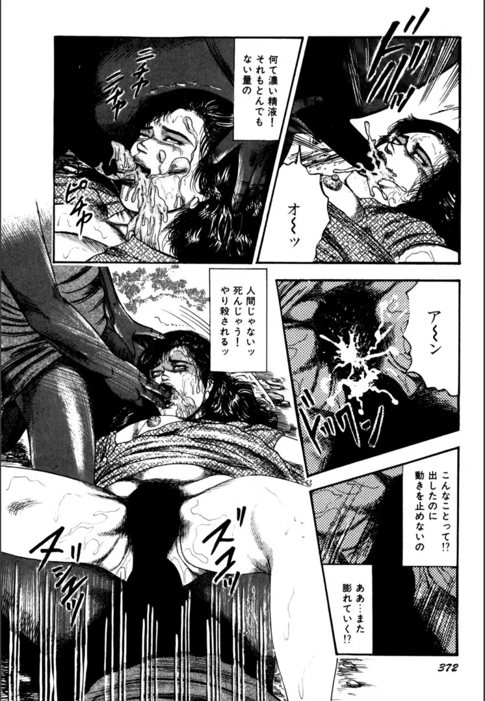 少女妻屈辱の異常体験 Page.374