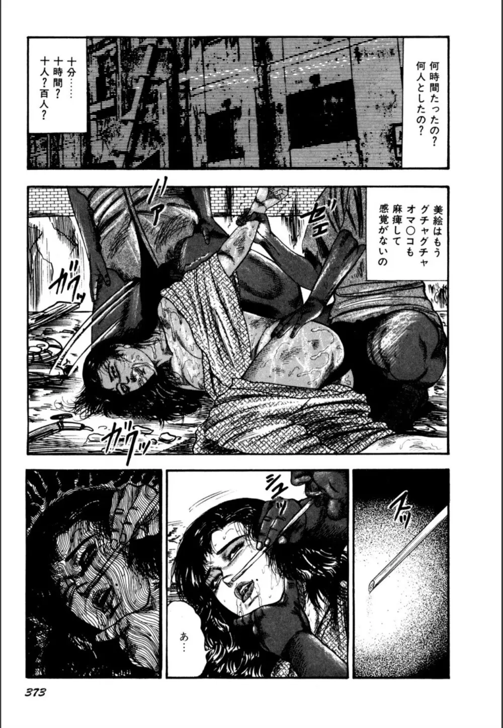 少女妻屈辱の異常体験 Page.375