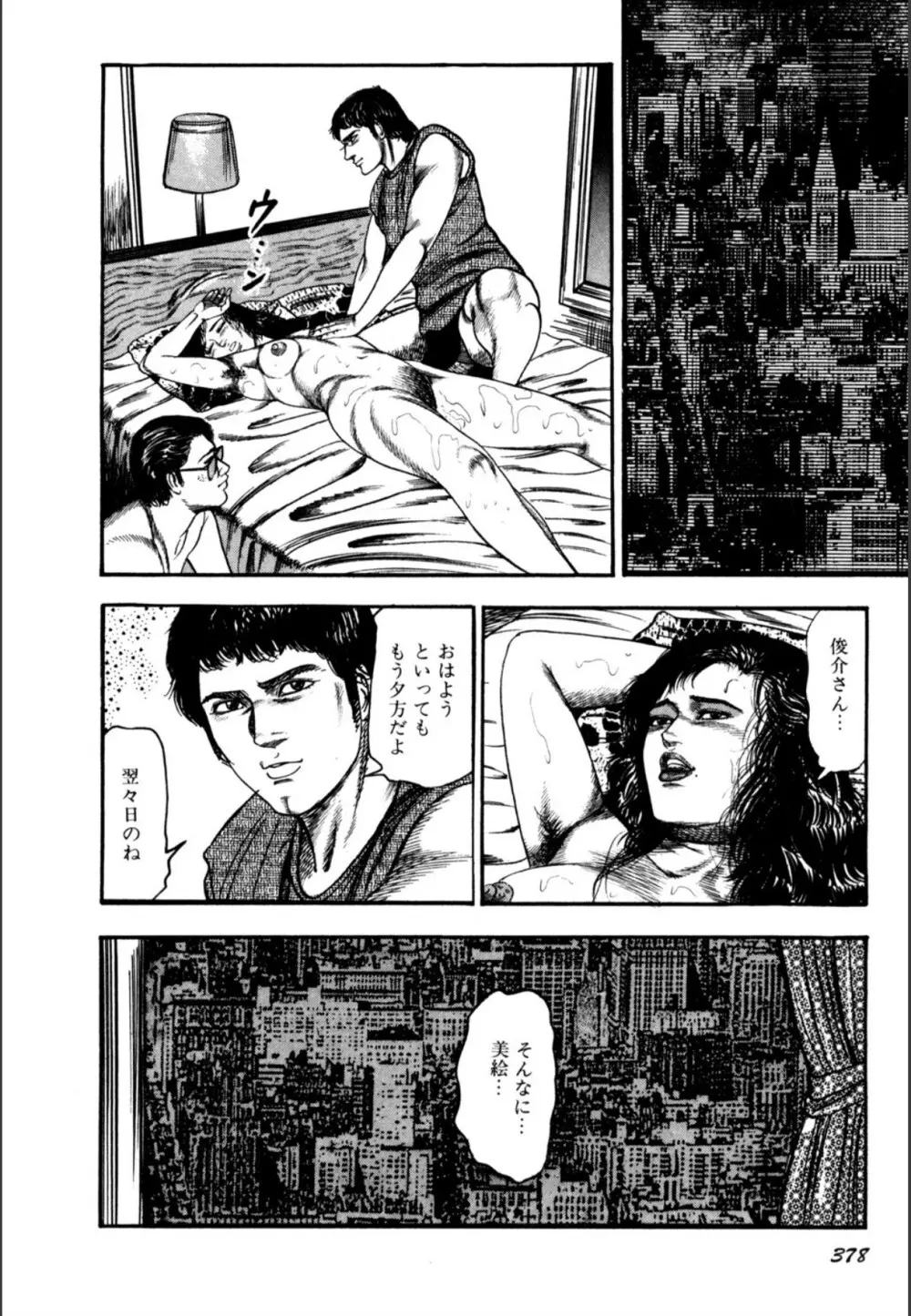 少女妻屈辱の異常体験 Page.380
