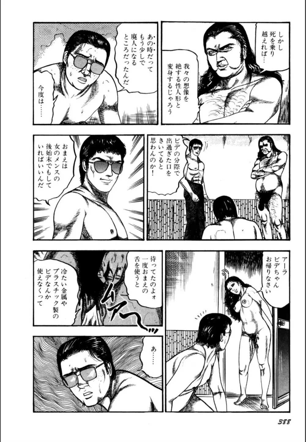 少女妻屈辱の異常体験 Page.390