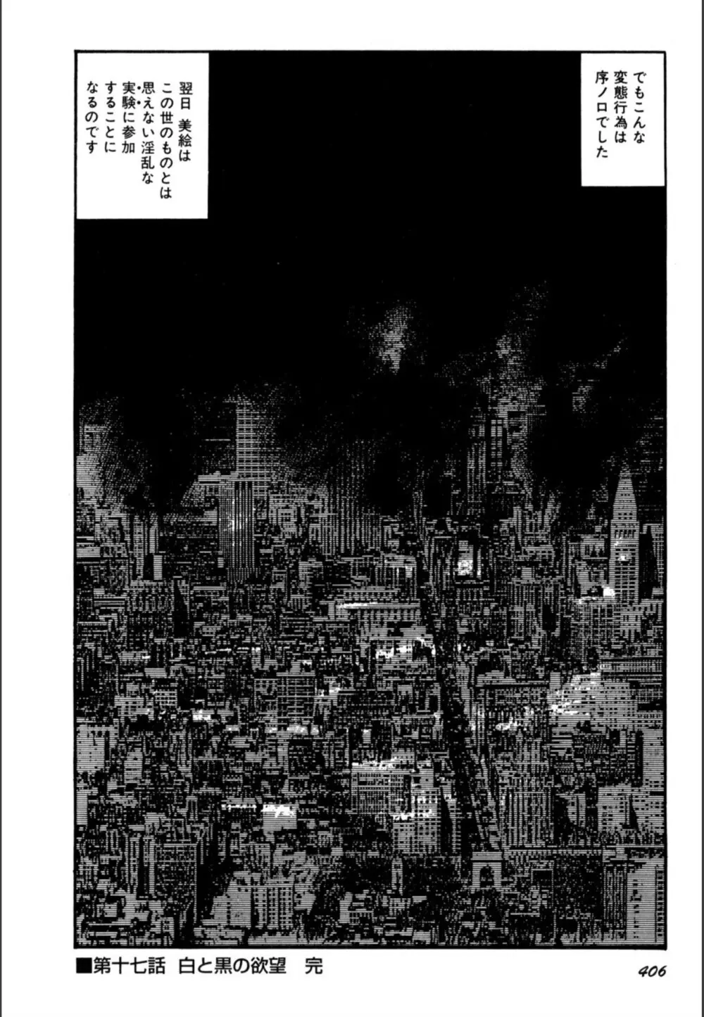 少女妻屈辱の異常体験 Page.408