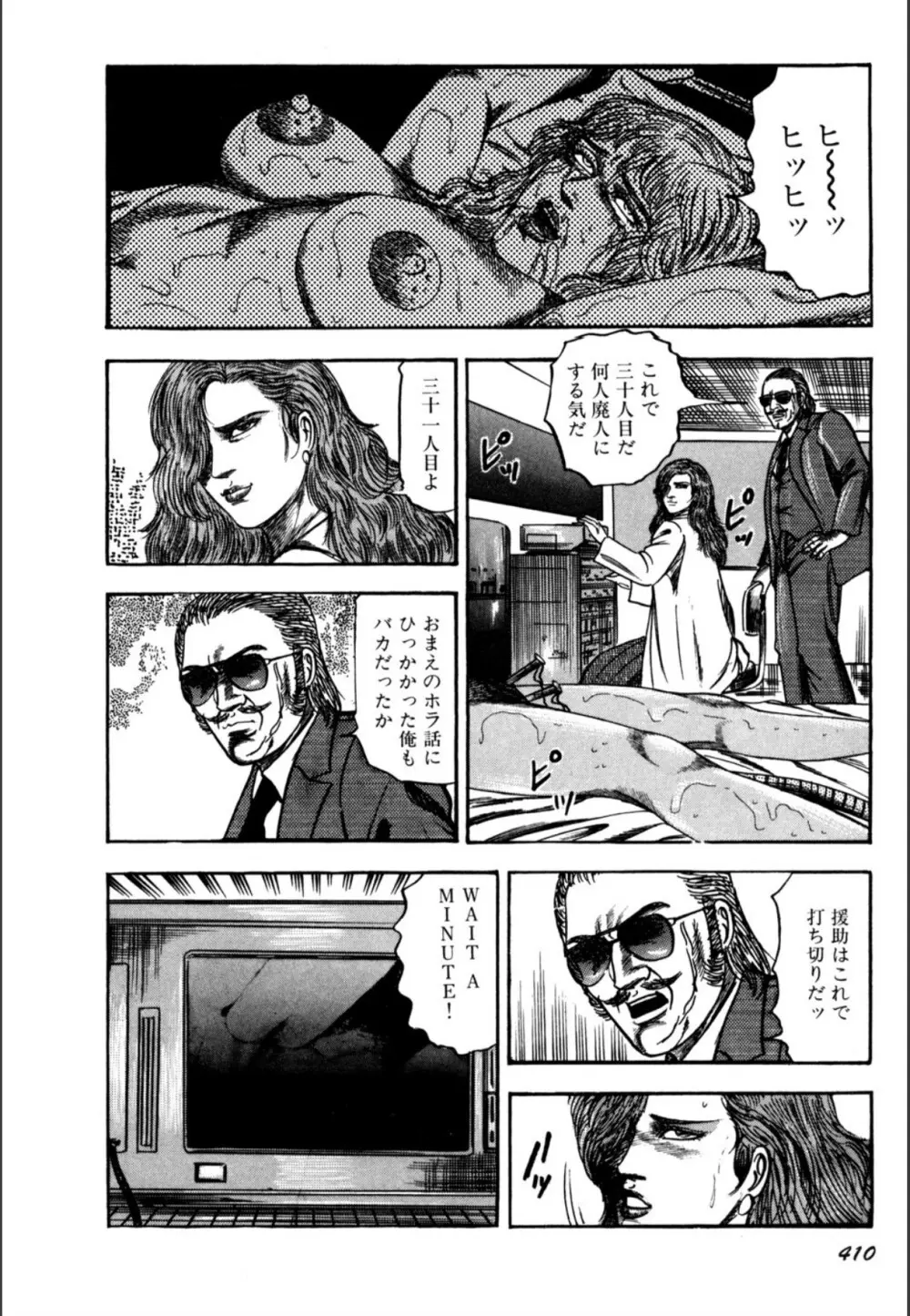 少女妻屈辱の異常体験 Page.412
