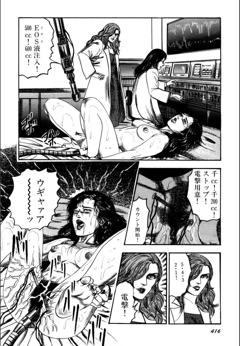 少女妻屈辱の異常体験 Page.418