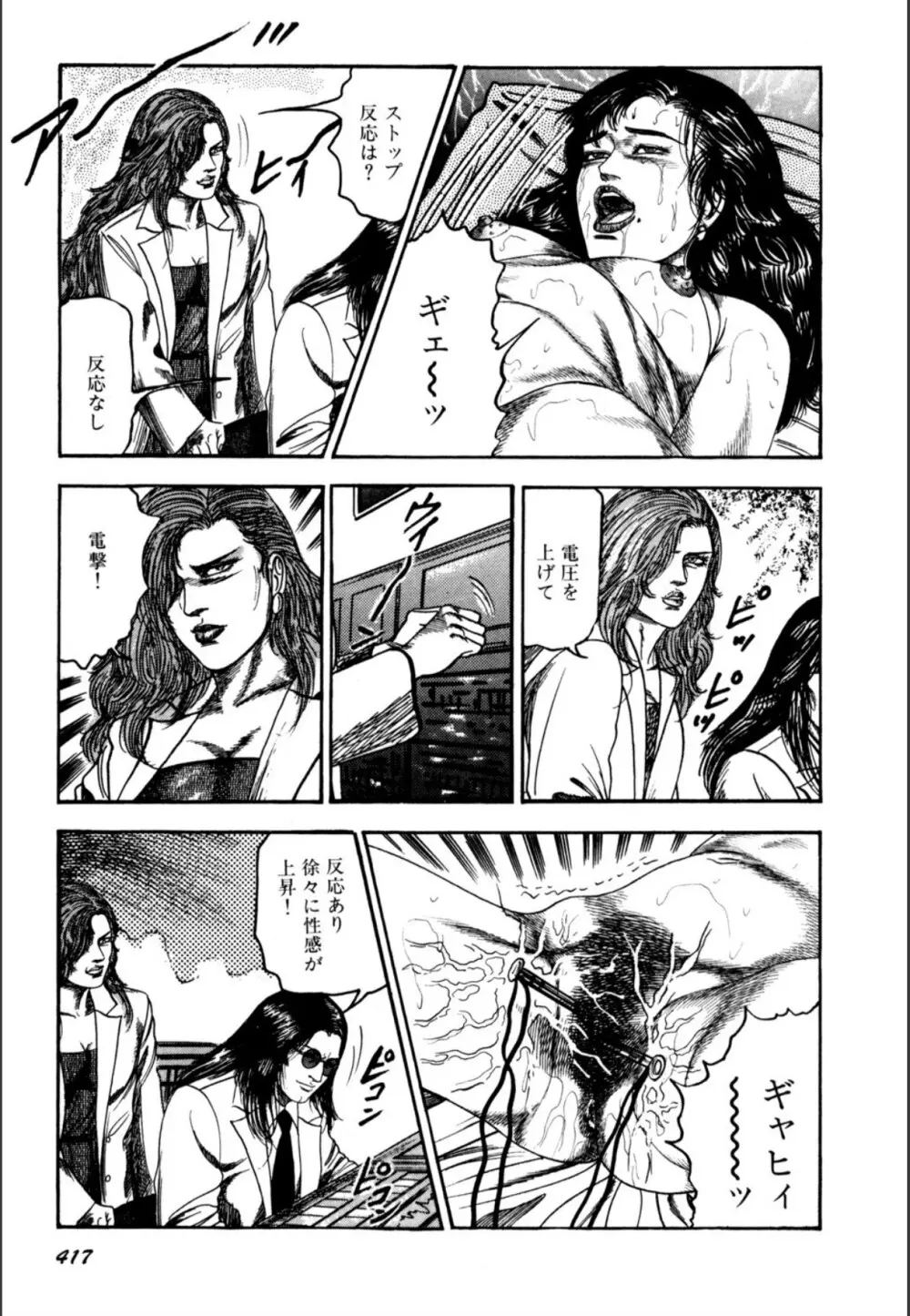 少女妻屈辱の異常体験 Page.419