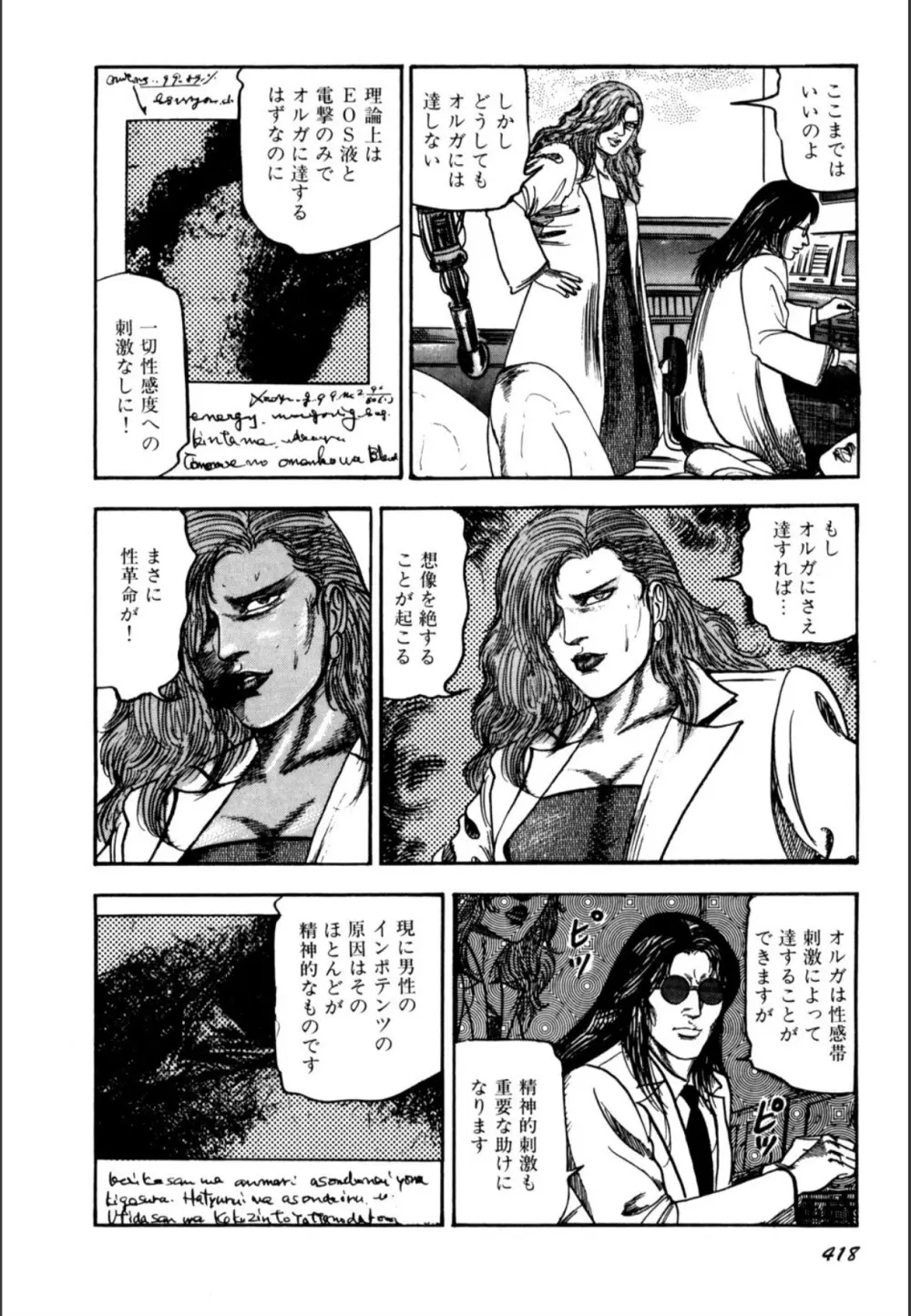 少女妻屈辱の異常体験 Page.420