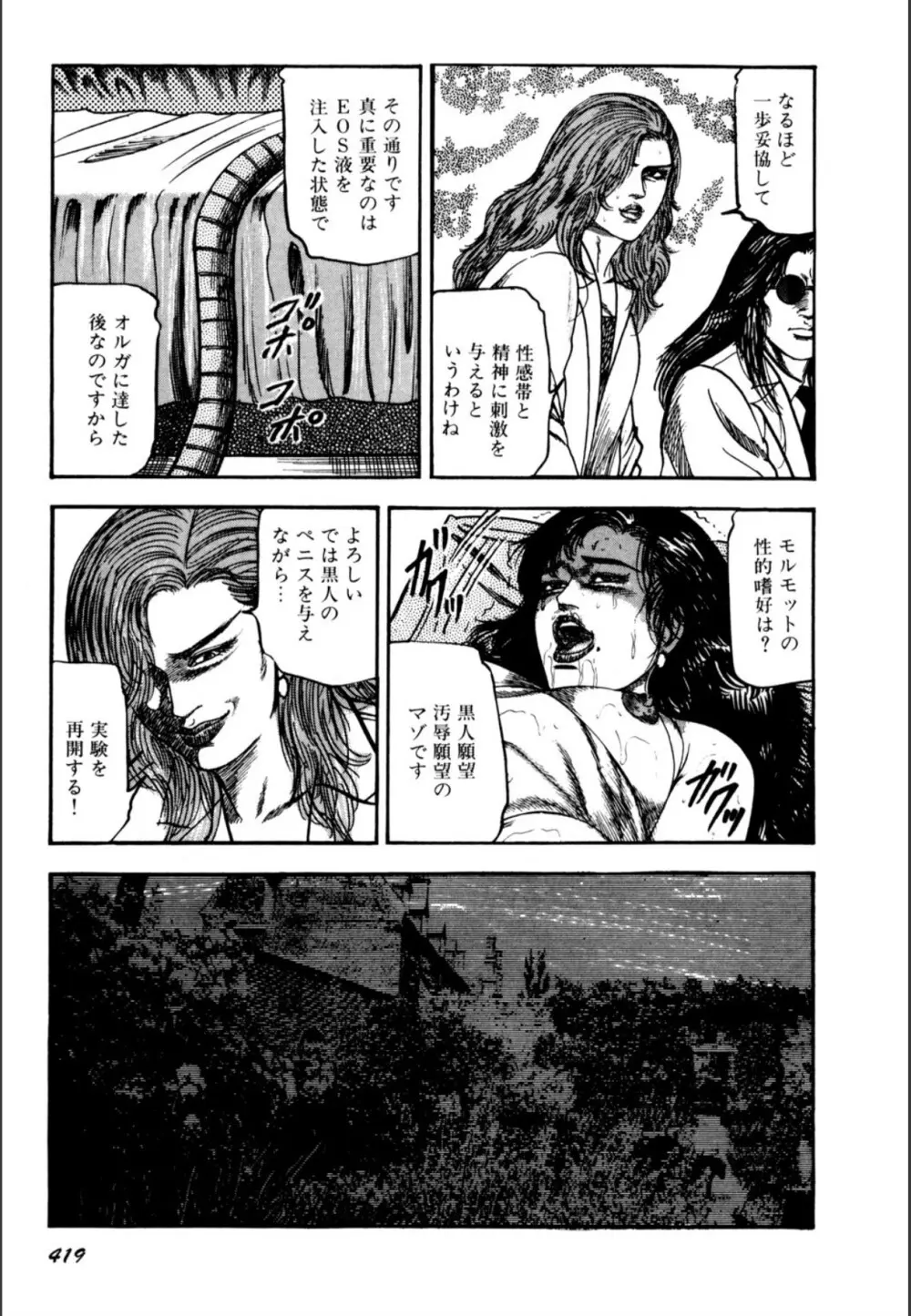 少女妻屈辱の異常体験 Page.421