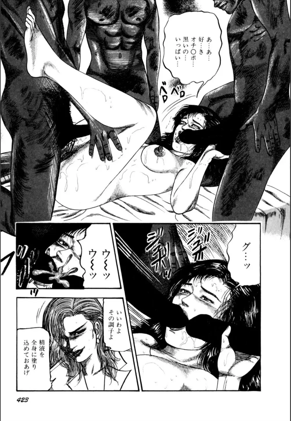 少女妻屈辱の異常体験 Page.425