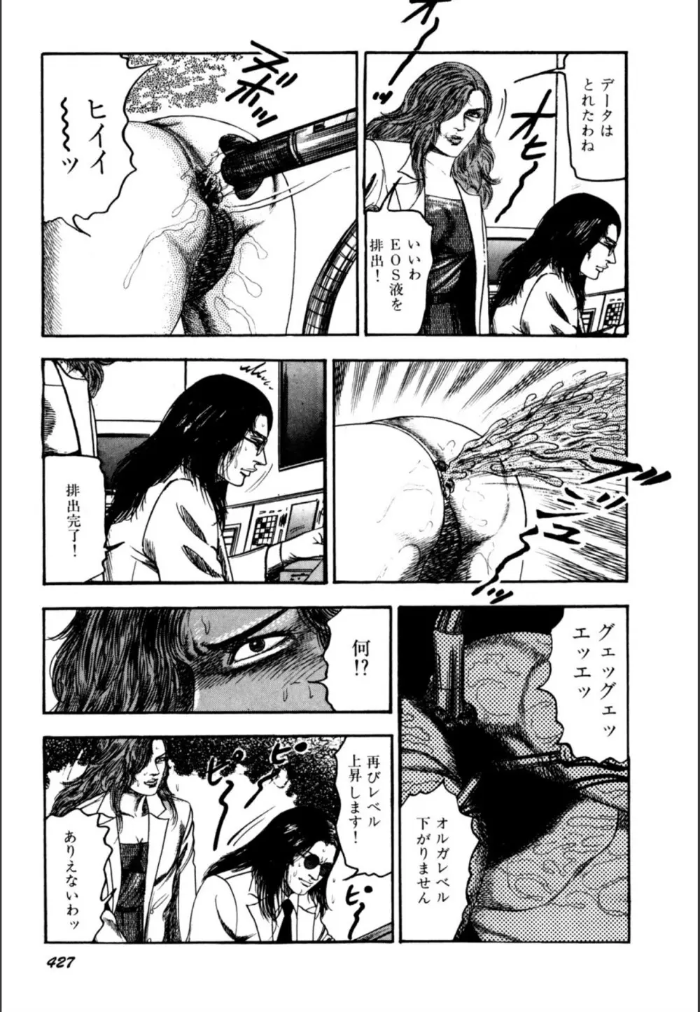 少女妻屈辱の異常体験 Page.429