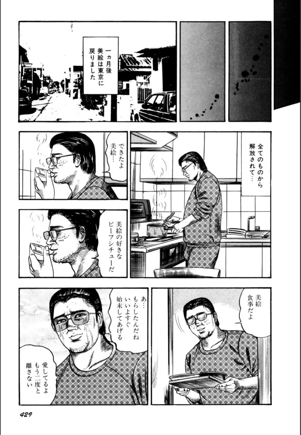 少女妻屈辱の異常体験 Page.431