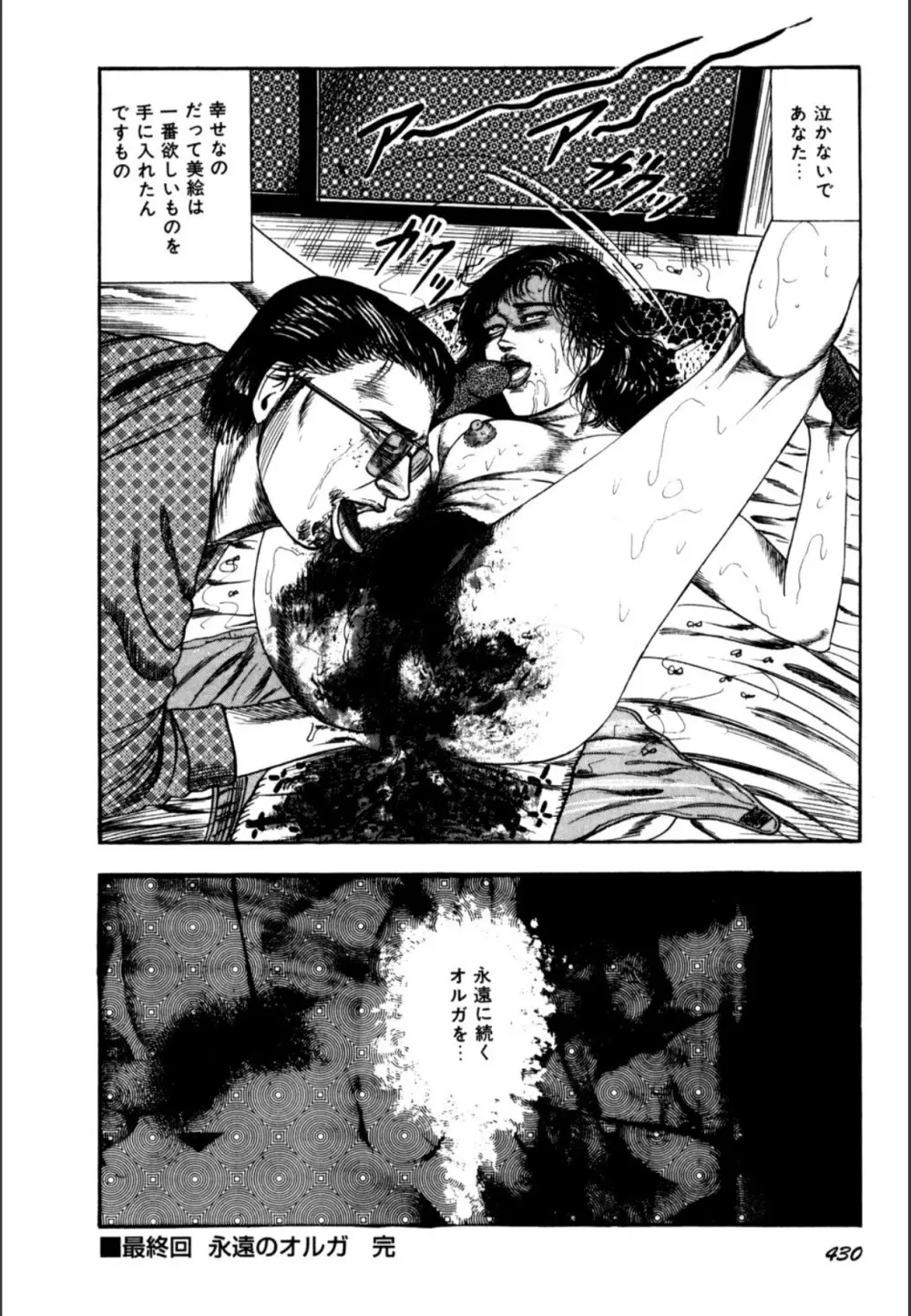少女妻屈辱の異常体験 Page.432