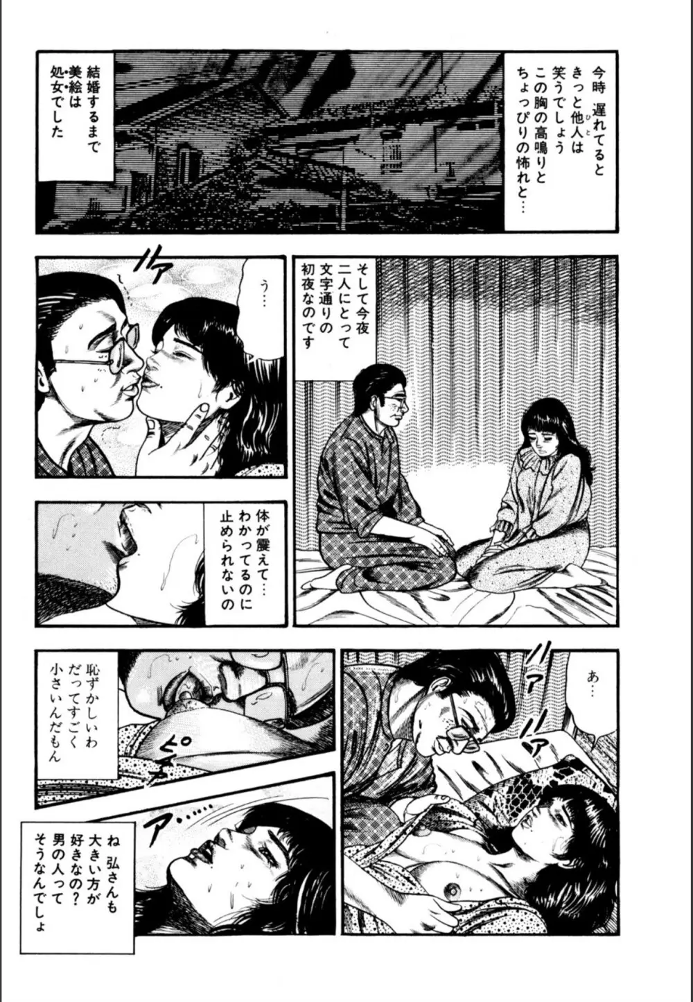 少女妻屈辱の異常体験 Page.5
