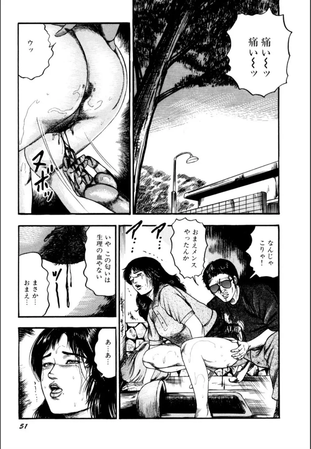 少女妻屈辱の異常体験 Page.53