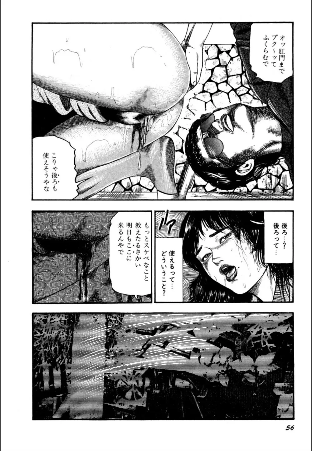 少女妻屈辱の異常体験 Page.58