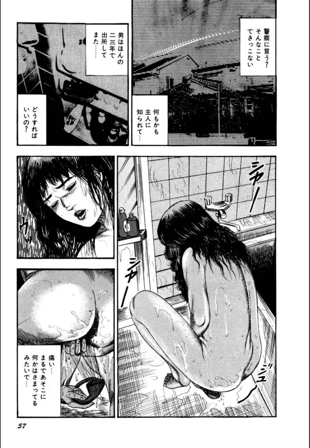 少女妻屈辱の異常体験 Page.59