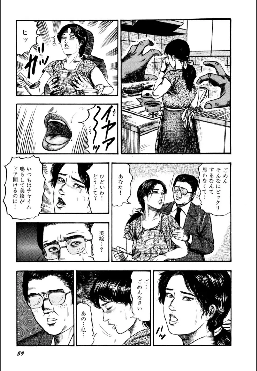 少女妻屈辱の異常体験 Page.61